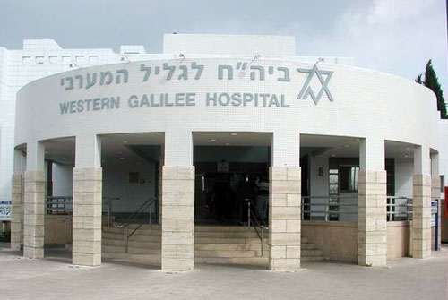 בית החולים לגליל המערבי בנהריה (צילום: יח"צ)