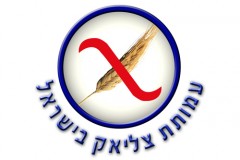 עמותת צליאק בישראל